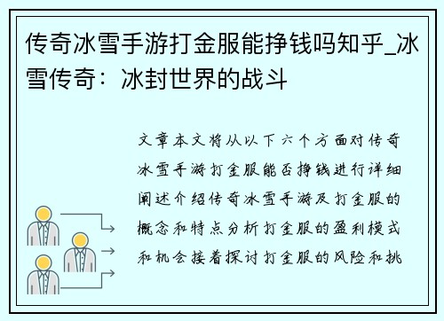 传奇冰雪手游打金服能挣钱吗知乎_冰雪传奇：冰封世界的战斗