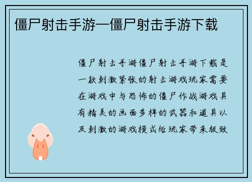 僵尸射击手游—僵尸射击手游下载