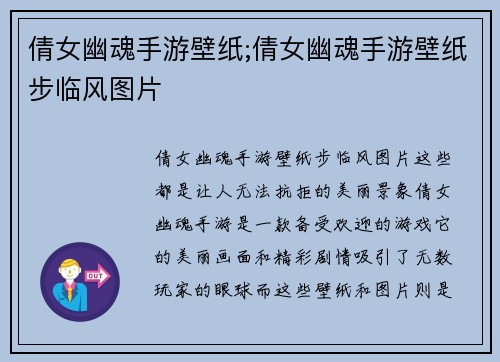 倩女幽魂手游壁纸;倩女幽魂手游壁纸步临风图片