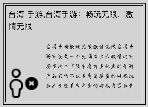 台湾 手游,台湾手游：畅玩无限，激情无限