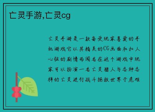 亡灵手游,亡灵cg