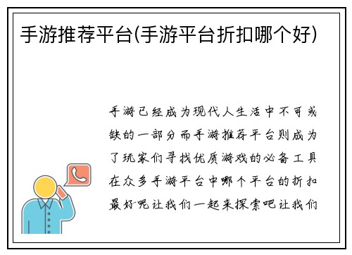 手游推荐平台(手游平台折扣哪个好)