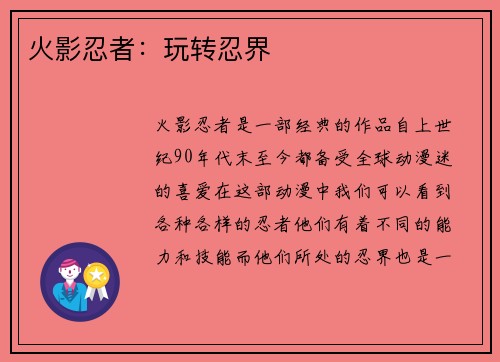 火影忍者：玩转忍界