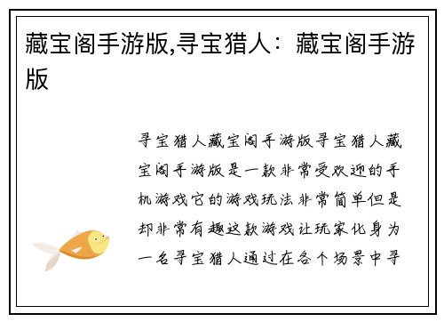 藏宝阁手游版,寻宝猎人：藏宝阁手游版