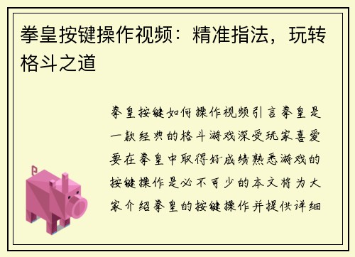 拳皇按键操作视频：精准指法，玩转格斗之道