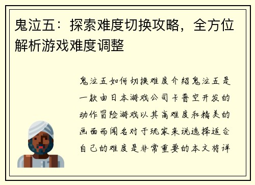 鬼泣五：探索难度切换攻略，全方位解析游戏难度调整