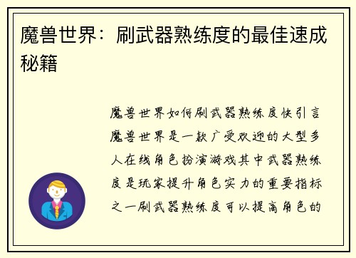 魔兽世界：刷武器熟练度的最佳速成秘籍