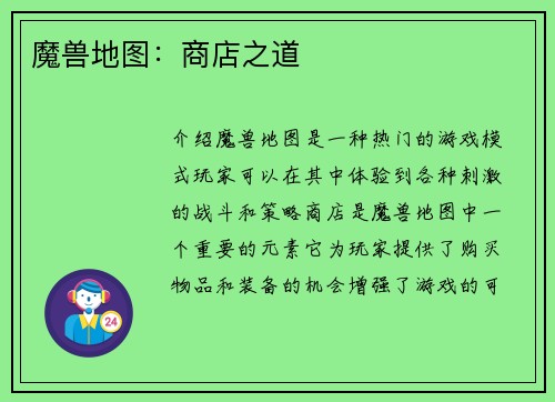魔兽地图：商店之道