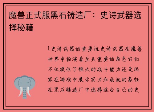 魔兽正式服黑石铸造厂：史诗武器选择秘籍