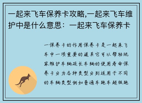 一起来飞车保养卡攻略,一起来飞车维护中是什么意思：一起来飞车保养卡攻略：玩转赛道，疾速向前