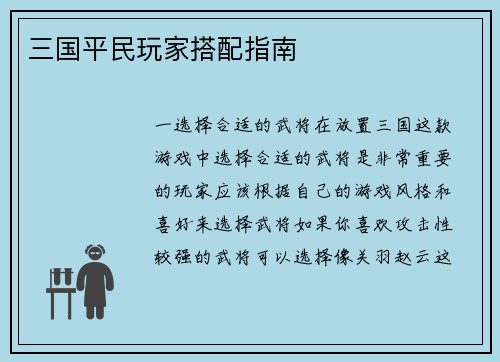 三国平民玩家搭配指南