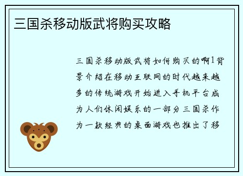 三国杀移动版武将购买攻略