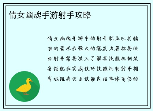 倩女幽魂手游射手攻略