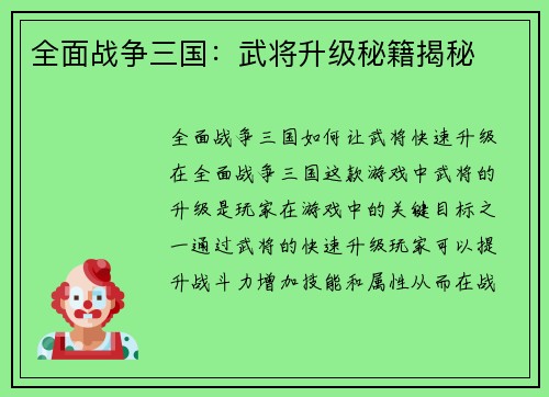 全面战争三国：武将升级秘籍揭秘