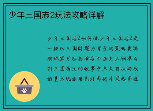 少年三国志2玩法攻略详解