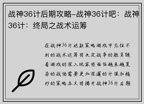战神36计后期攻略-战神36计吧：战神36计：终局之战术运筹