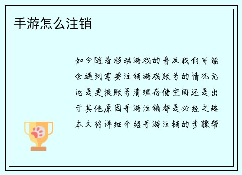 手游怎么注销