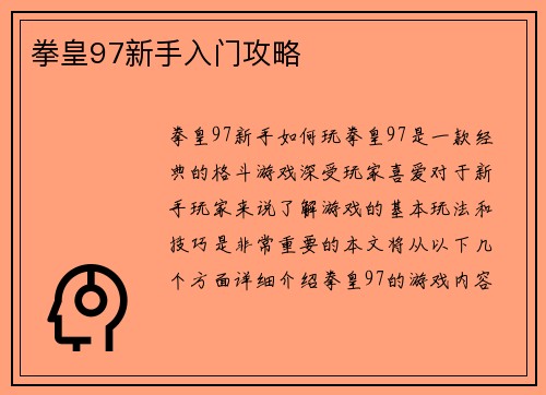 拳皇97新手入门攻略