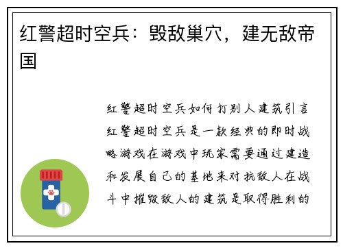 红警超时空兵：毁敌巢穴，建无敌帝国