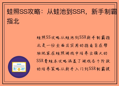 蛙照SS攻略：从蛙池到SSR，新手制霸指北