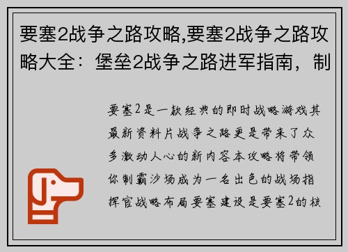 要塞2战争之路攻略,要塞2战争之路攻略大全：堡垒2战争之路进军指南，制霸沙场
