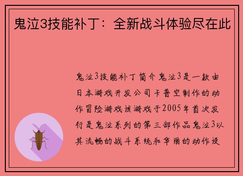 鬼泣3技能补丁：全新战斗体验尽在此