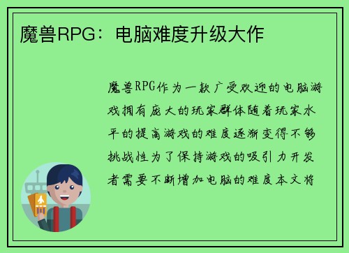 魔兽RPG：电脑难度升级大作