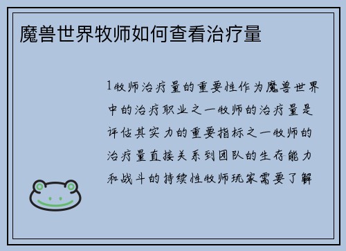 魔兽世界牧师如何查看治疗量