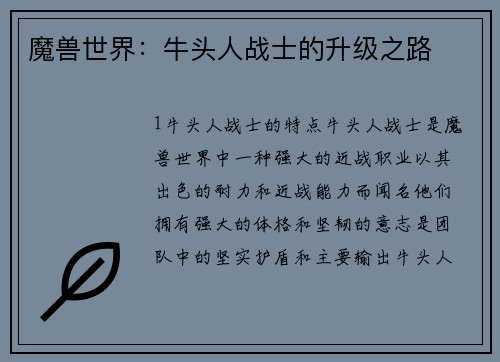 魔兽世界：牛头人战士的升级之路